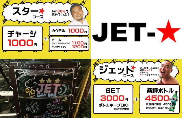 JET-★